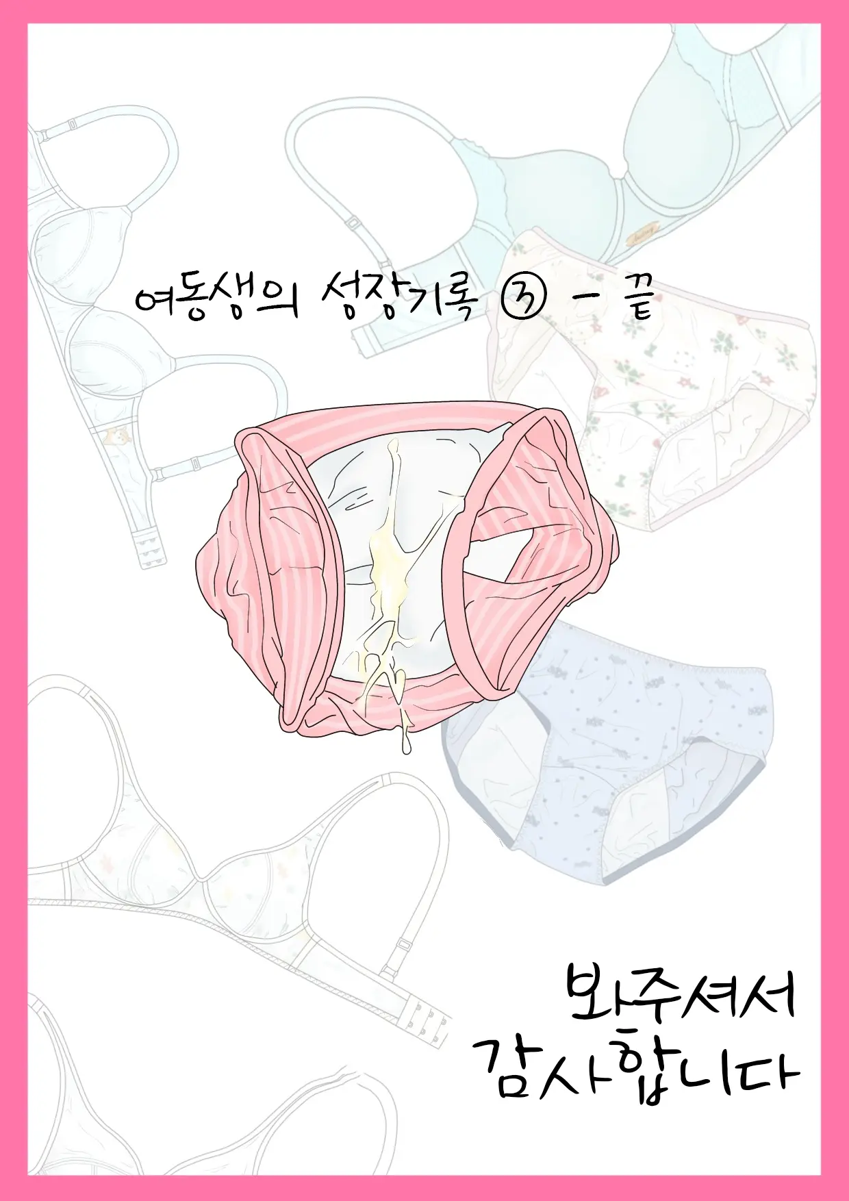 Jitsumai No Seichou Kiroku 3 | 친여동생의성장기록 3